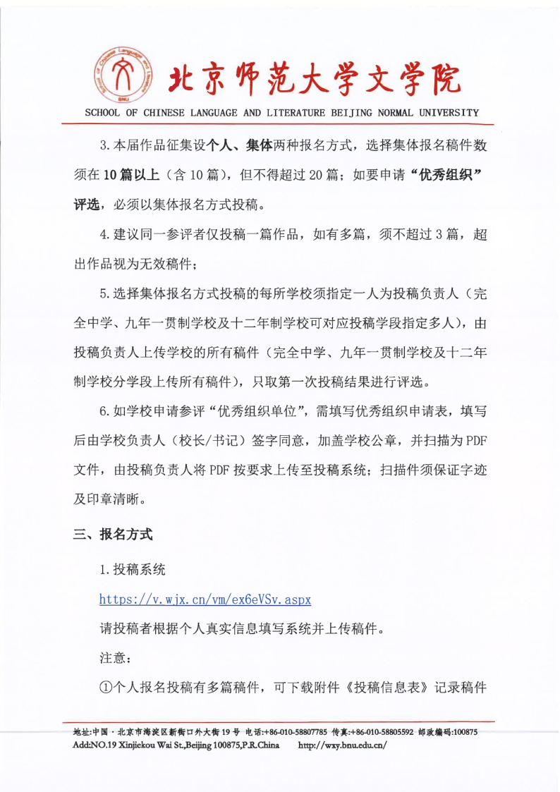 【2026】yl6809永利检测中心“风逸文学奖”第七届全国中小员工作品征集活动（盖章扫描版）_4.png