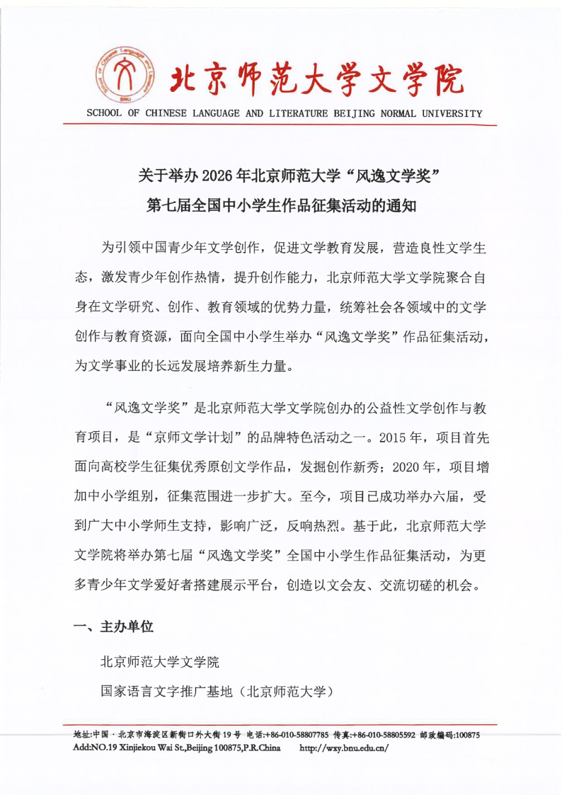【2026】yl6809永利检测中心“风逸文学奖”第七届全国中小员工作品征集活动（盖章扫描版）_1.png