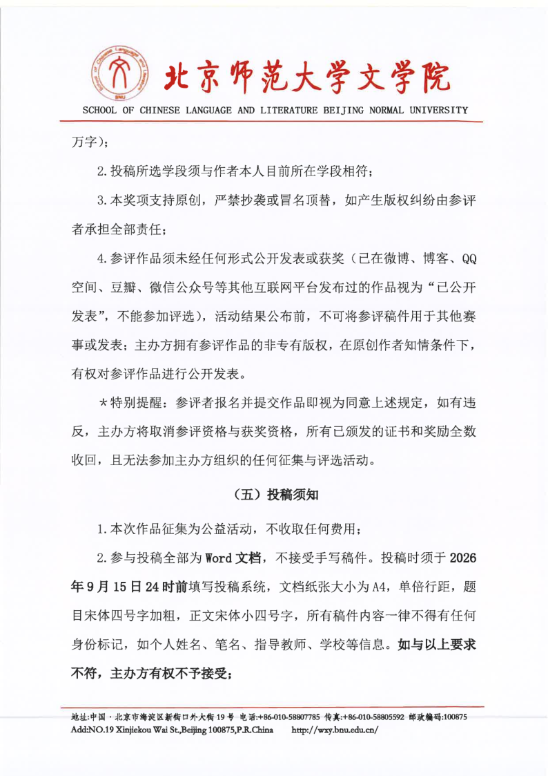 【2026】yl6809永利检测中心“风逸文学奖”第七届全国中小员工作品征集活动（盖章扫描版）_3.png