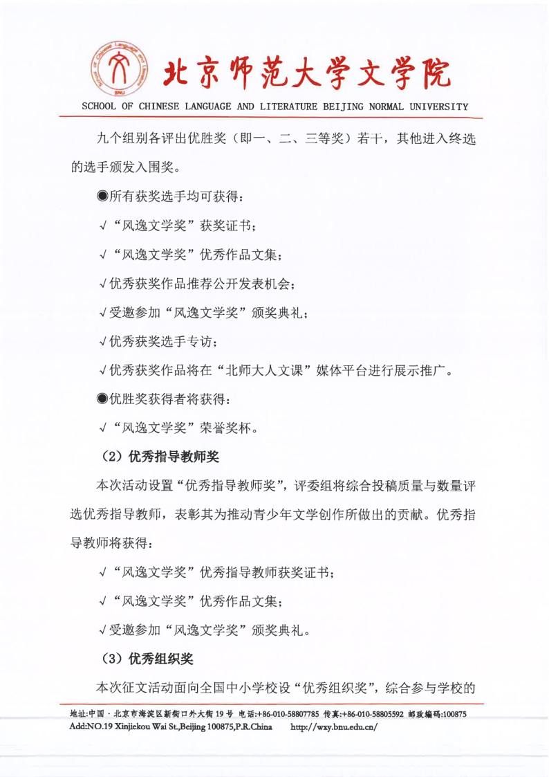 【2026】yl6809永利检测中心“风逸文学奖”第七届全国中小员工作品征集活动（盖章扫描版）_6.png