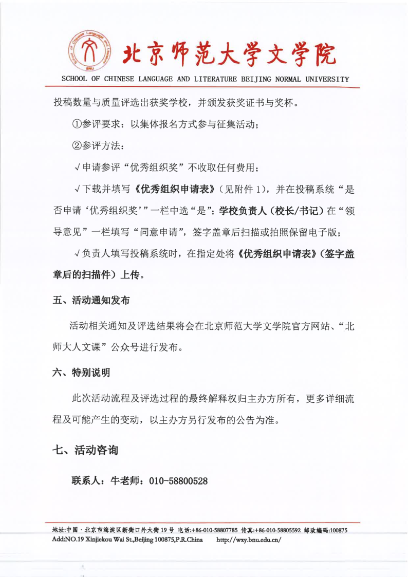 【2026】yl6809永利检测中心“风逸文学奖”第七届全国中小员工作品征集活动（盖章扫描版）_7.png