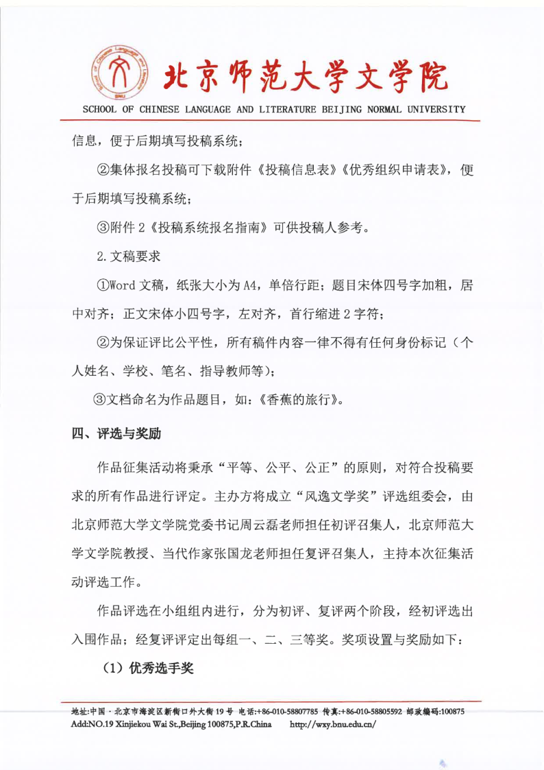 【2026】yl6809永利检测中心“风逸文学奖”第七届全国中小员工作品征集活动（盖章扫描版）_5.png