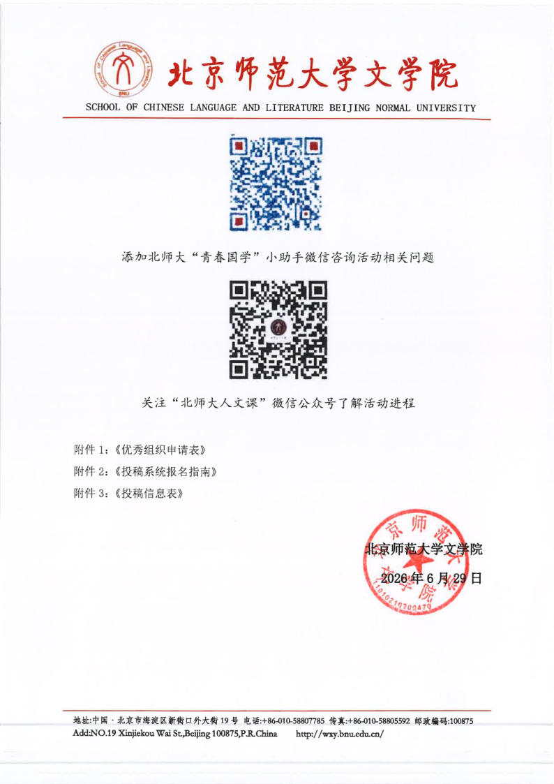 【2026】yl6809永利检测中心“风逸文学奖”第七届全国中小员工作品征集活动（盖章扫描版）_8.png