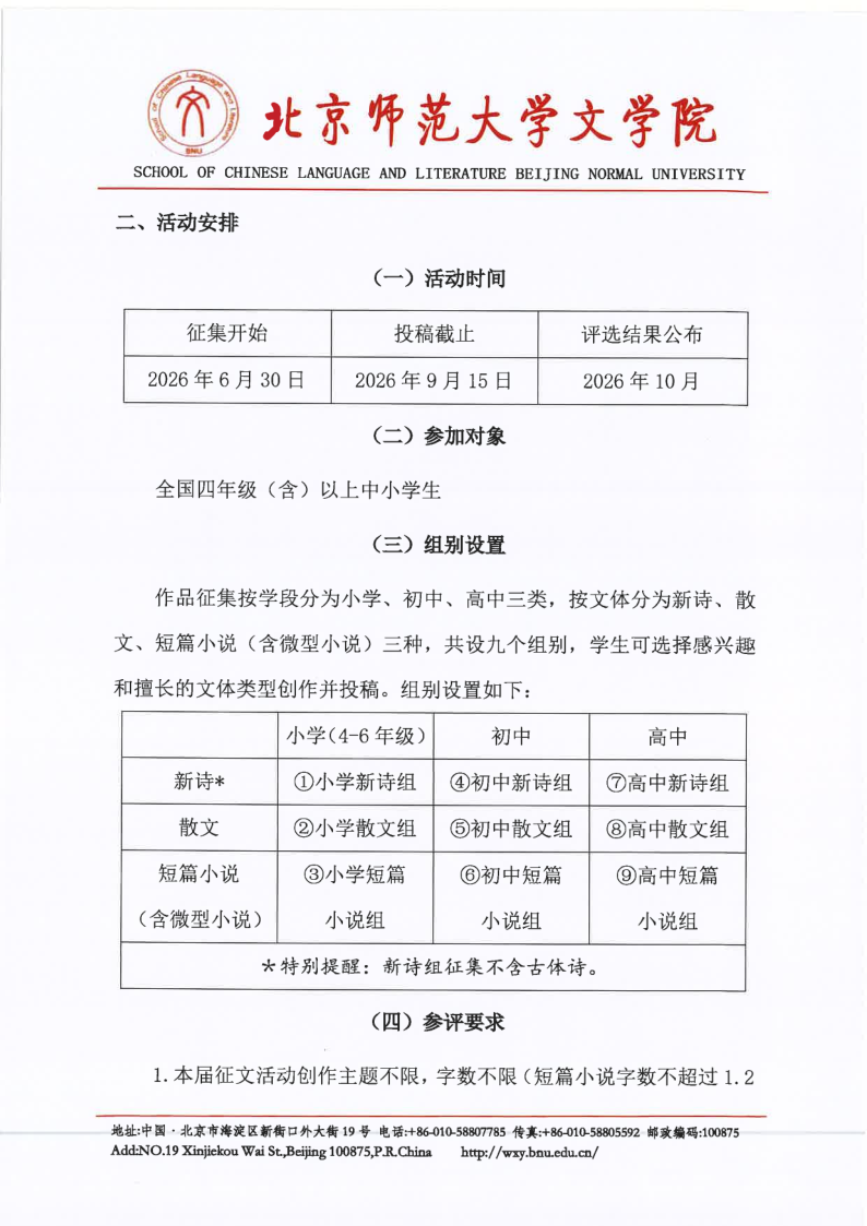 【2026】yl6809永利检测中心“风逸文学奖”第七届全国中小员工作品征集活动（盖章扫描版）_2.png