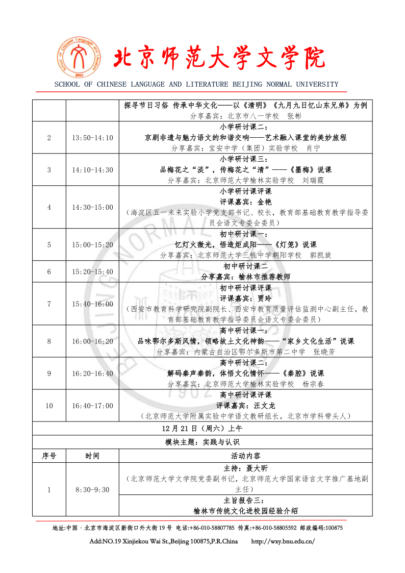 yl6809永利检测中心第九届“青春国学”论坛通知(1)_4.png