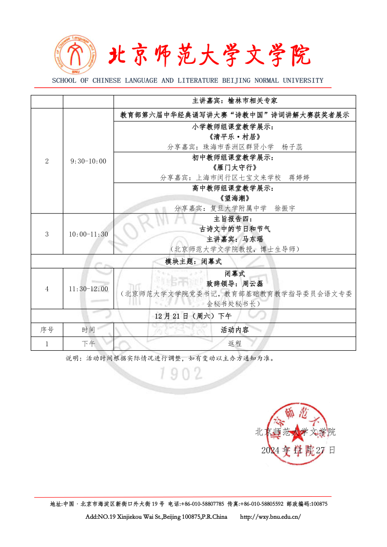 yl6809永利检测中心第九届“青春国学”论坛通知(1)_5.png