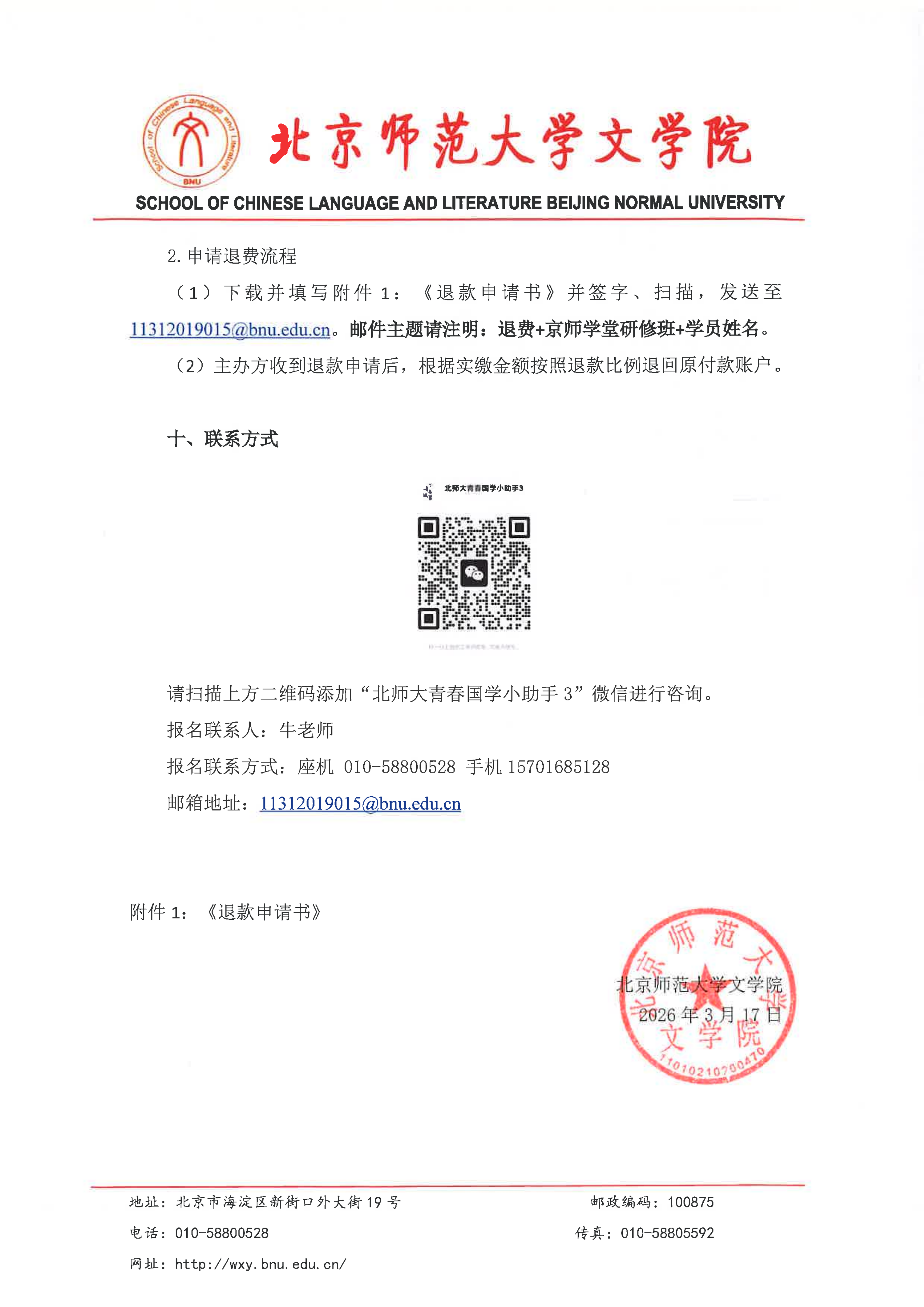 京师学堂（第二期） 招生简章（扫描版）_07.png